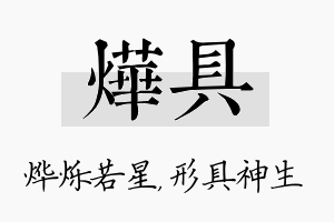 烨具名字的寓意及含义