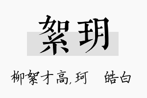 絮玥名字的寓意及含义