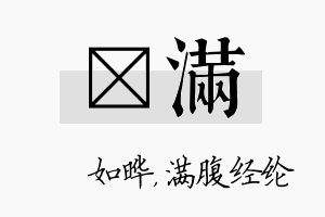 珺满名字的寓意及含义