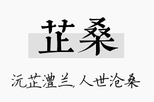 芷桑名字的寓意及含义