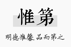 惟第名字的寓意及含义