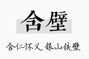 含壁名字的寓意及含义