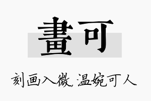 画可名字的寓意及含义