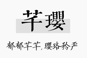 芊璎名字的寓意及含义