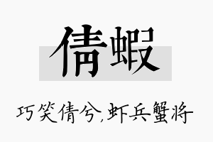 倩虾名字的寓意及含义