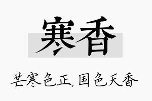 寒香名字的寓意及含义