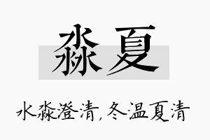 淼夏名字的寓意及含义