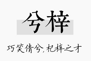 兮梓名字的寓意及含义