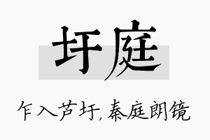 圩庭名字的寓意及含义