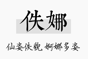 佚娜名字的寓意及含义