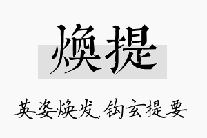 焕提名字的寓意及含义