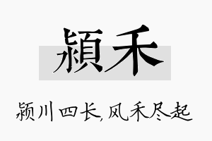 颍禾名字的寓意及含义