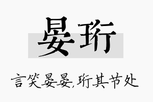 晏珩名字的寓意及含义