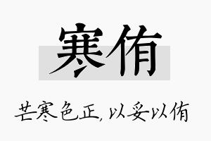 寒侑名字的寓意及含义