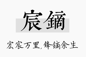 宸镝名字的寓意及含义