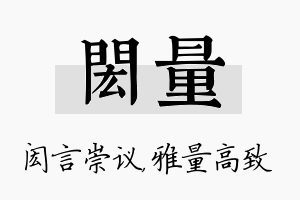 闳量名字的寓意及含义