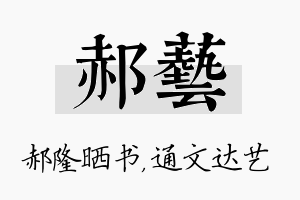 郝艺名字的寓意及含义