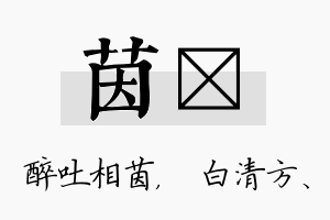 茵皛名字的寓意及含义