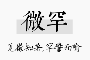 微罕名字的寓意及含义