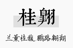 桂翱名字的寓意及含义