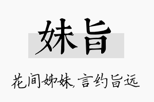 妹旨名字的寓意及含义