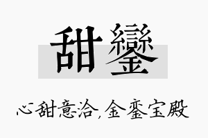 甜銮名字的寓意及含义