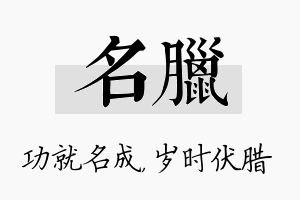 名腊名字的寓意及含义