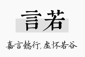 言若名字的寓意及含义