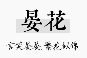 晏花名字的寓意及含义