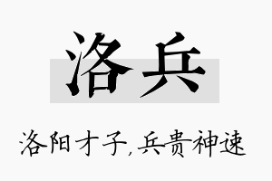 洛兵名字的寓意及含义