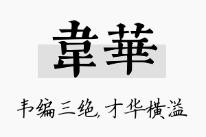 韦华名字的寓意及含义