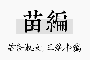 苗编名字的寓意及含义