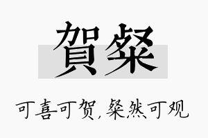 贺粲名字的寓意及含义