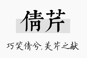 倩芹名字的寓意及含义