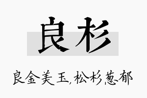 良杉名字的寓意及含义