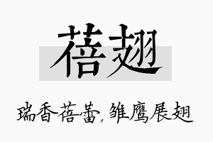 蓓翅名字的寓意及含义