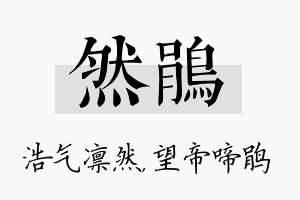 然鹃名字的寓意及含义