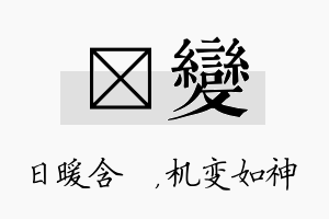 芃变名字的寓意及含义