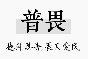 普畏名字的寓意及含义