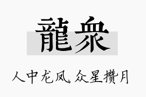 龙众名字的寓意及含义