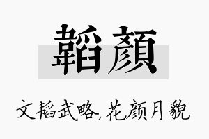 韬颜名字的寓意及含义