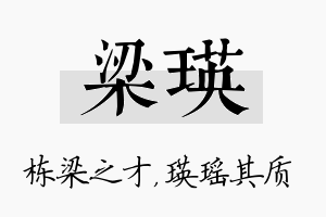 梁瑛名字的寓意及含义