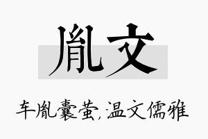 胤文名字的寓意及含义