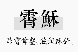 霄稣名字的寓意及含义