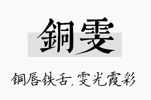 铜雯名字的寓意及含义