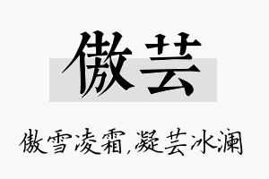 傲芸名字的寓意及含义