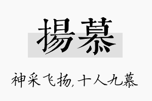 扬慕名字的寓意及含义