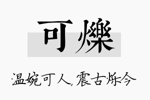 可烁名字的寓意及含义