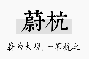 蔚杭名字的寓意及含义