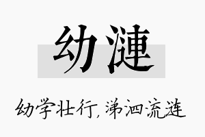 幼涟名字的寓意及含义